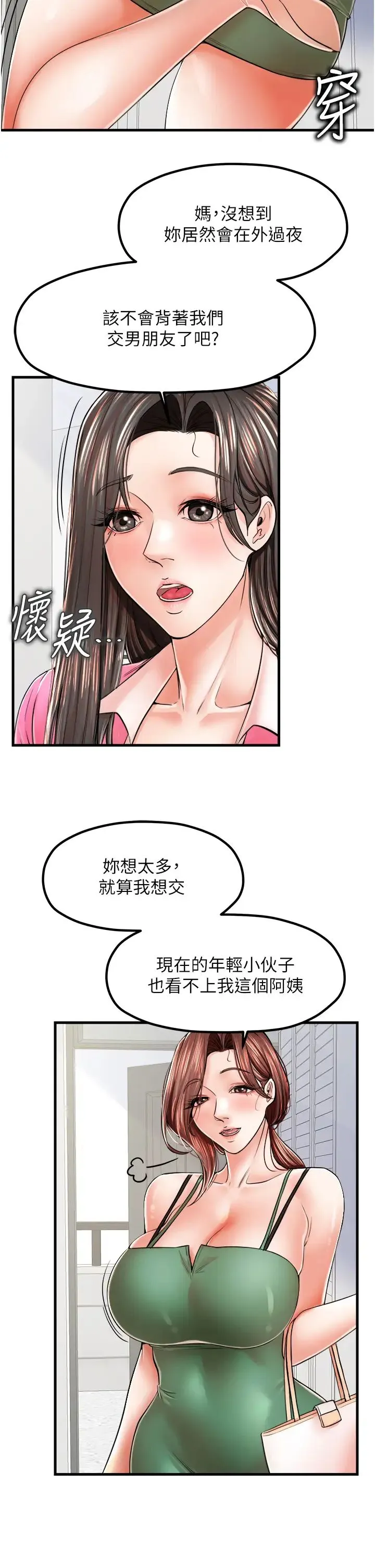 花店三母女 - 第13话-把你占为己有 - page 2