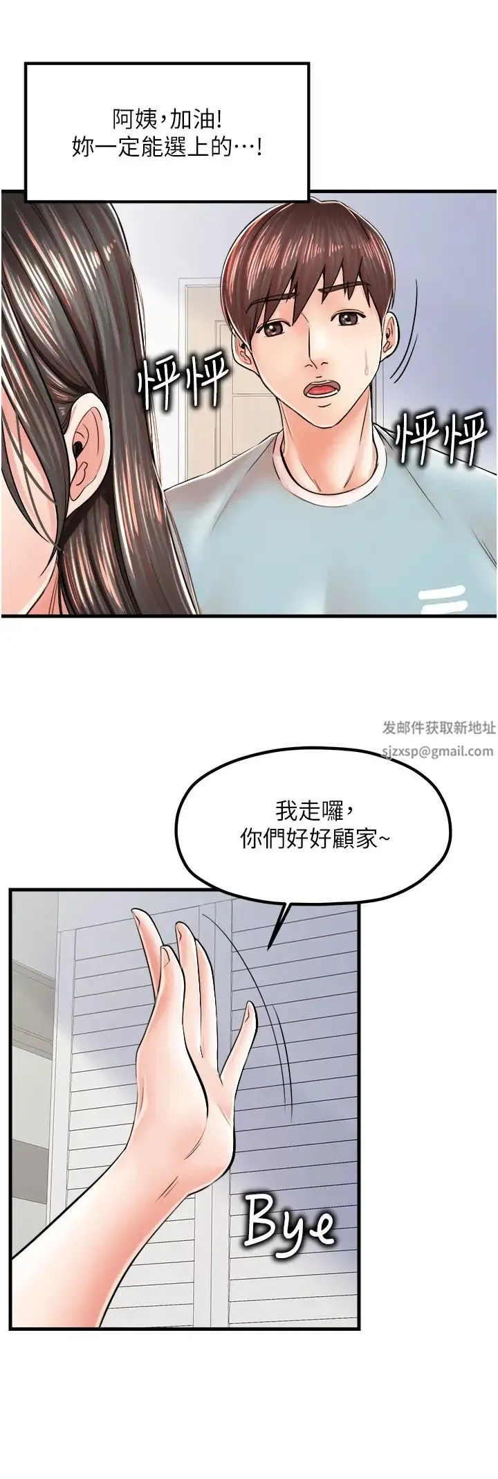 花店三母女 - 第13话-把你占为己有 - page 3