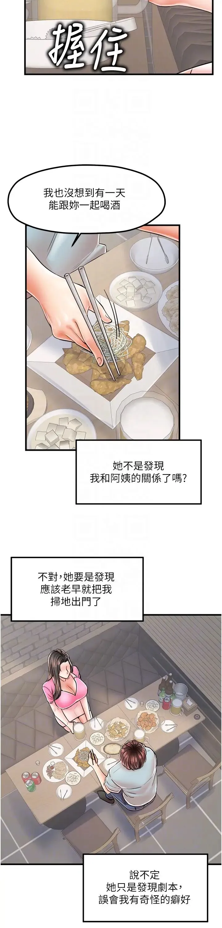 花店三母女 - 第13话-把你占为己有 - page 14