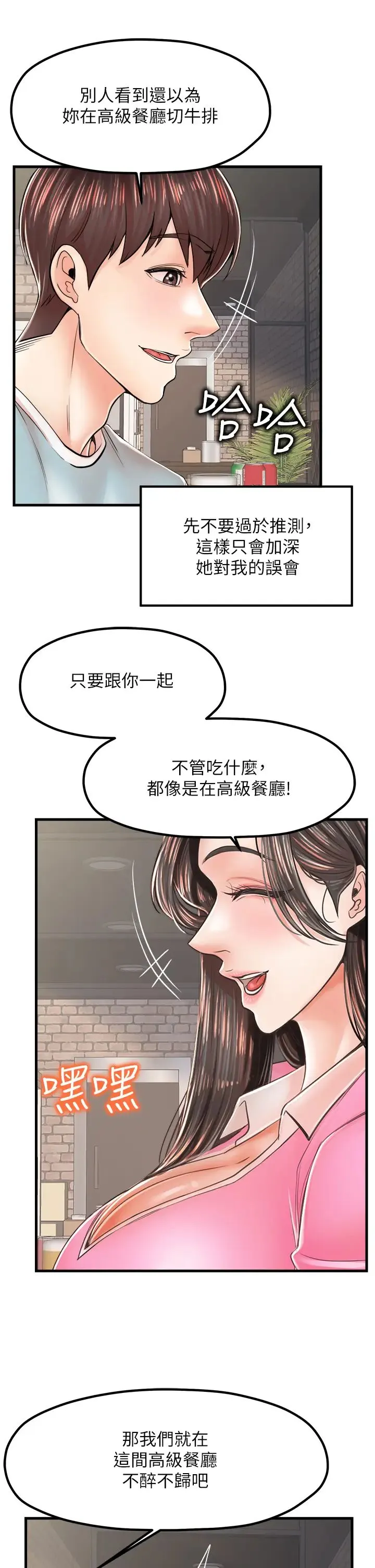 花店三母女 - 第13话-把你占为己有 - page 16