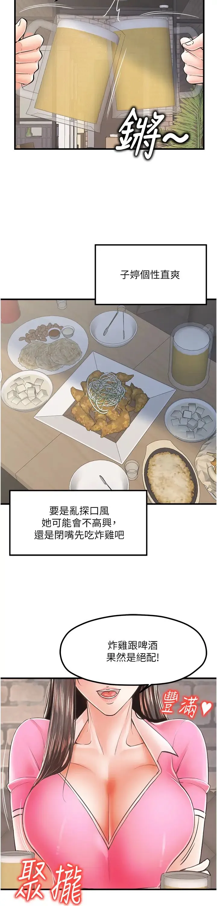 花店三母女 - 第13话-把你占为己有 - page 17