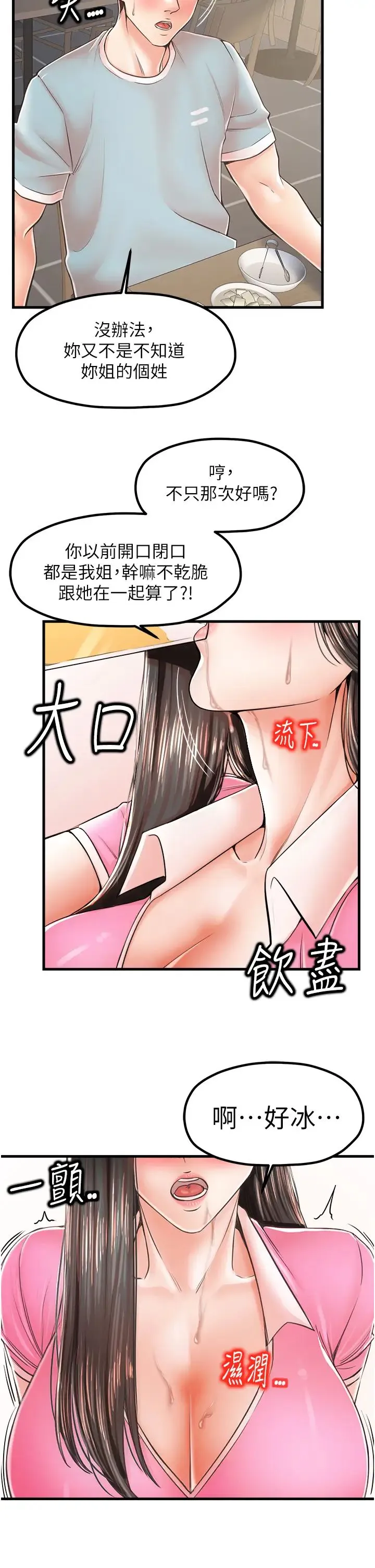 花店三母女 - 第13话-把你占为己有 - page 23