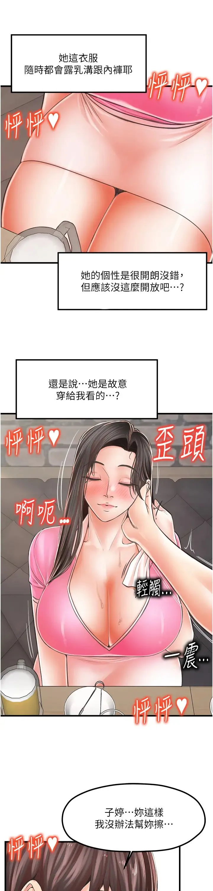 花店三母女 - 第13话-把你占为己有 - page 27