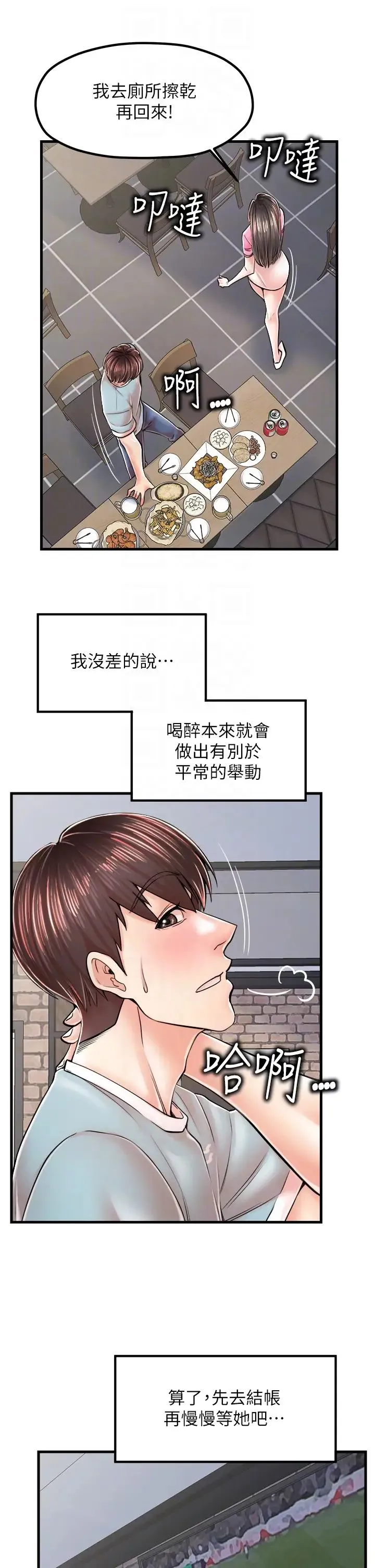 花店三母女 - 第13话-把你占为己有 - page 30