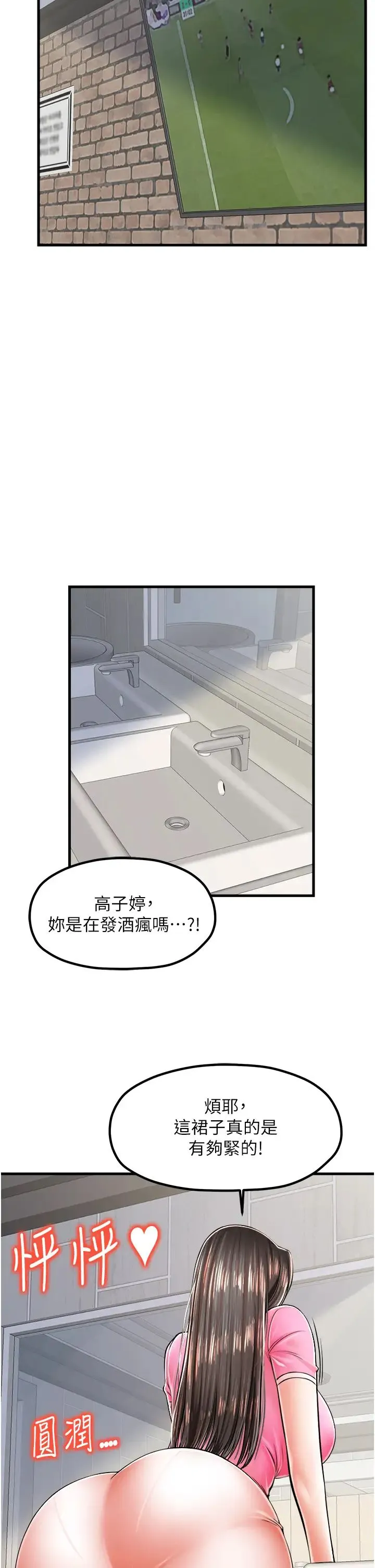 花店三母女 - 第13话-把你占为己有 - page 31