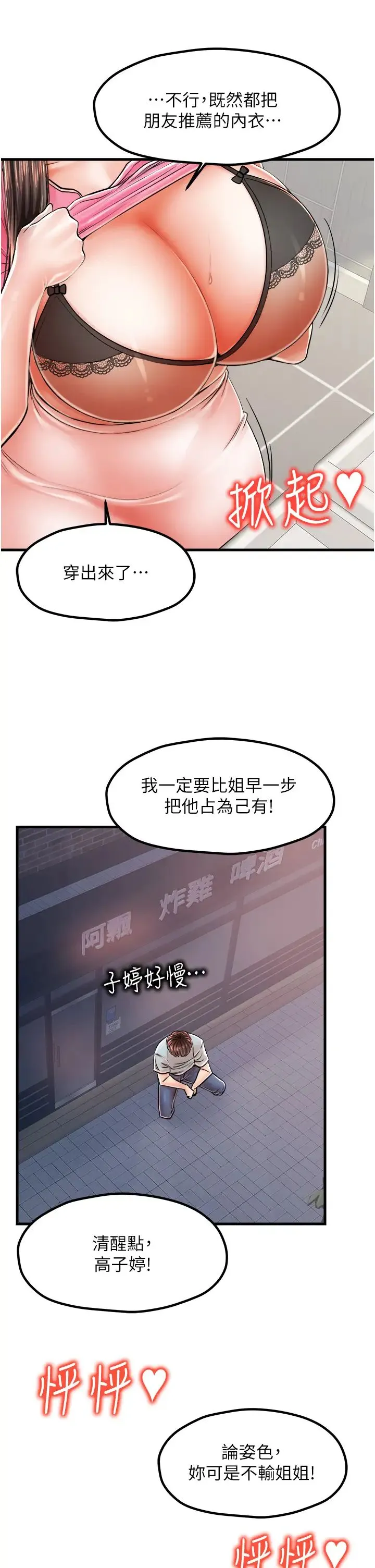 花店三母女 - 第13话-把你占为己有 - page 33