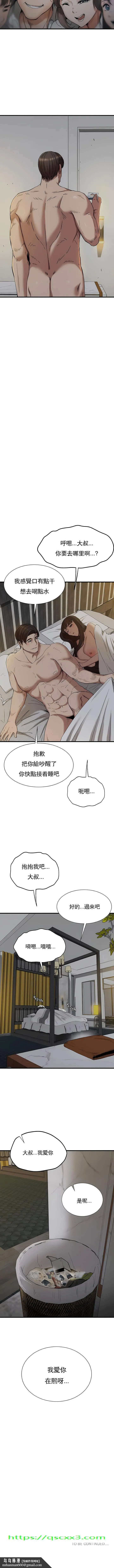 复仇 - 第27章 - page 12