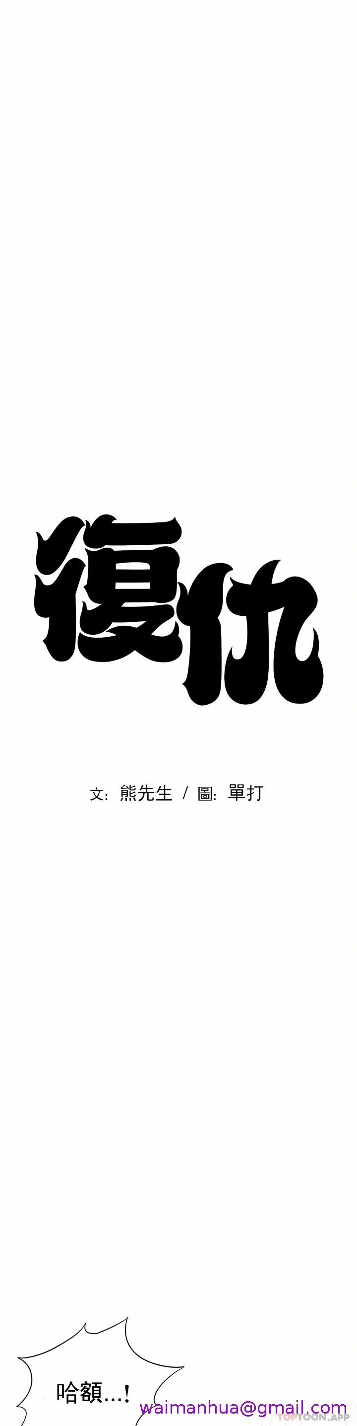 复仇 - 第5章 - page 5