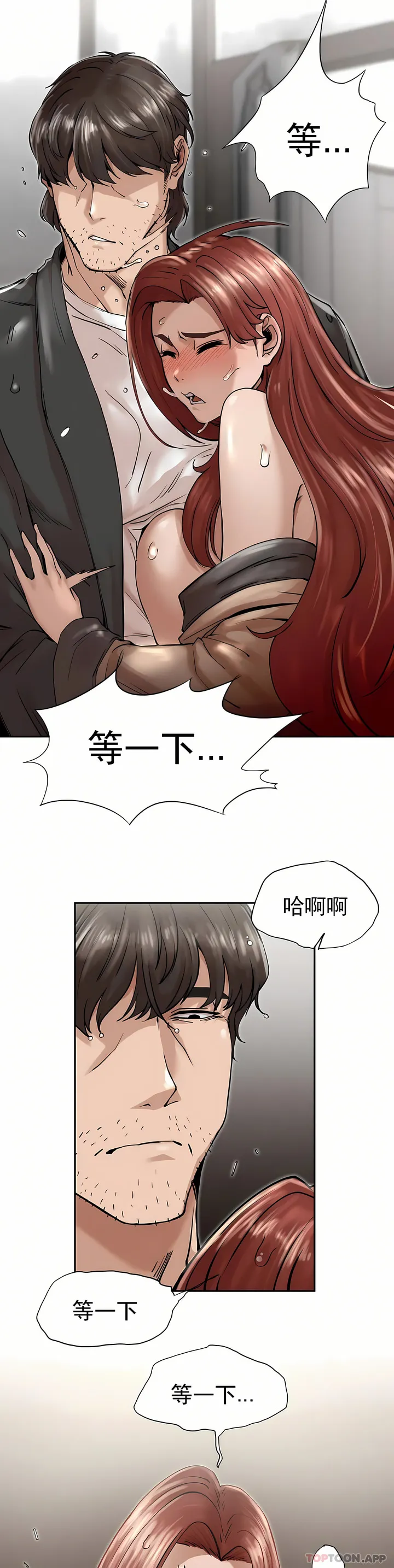 复仇 - 第3章 - page 14