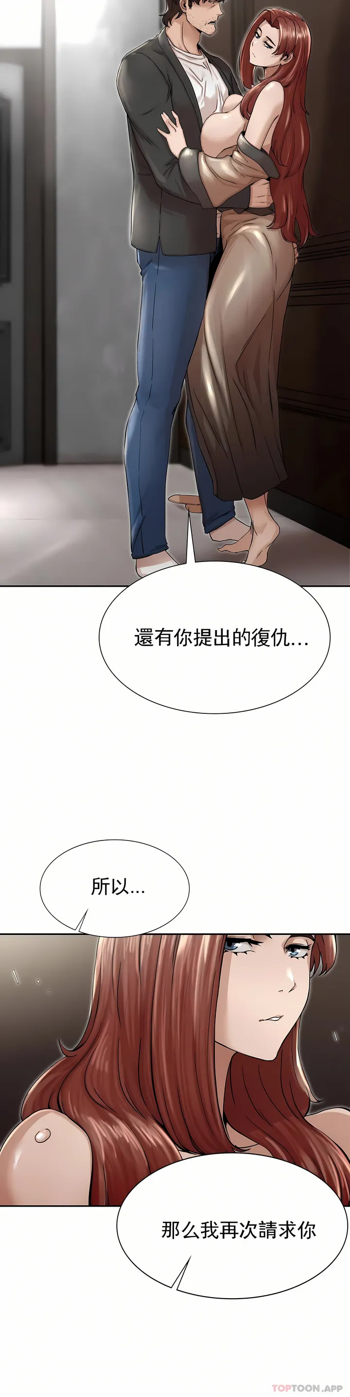 复仇 - 第3章 - page 20
