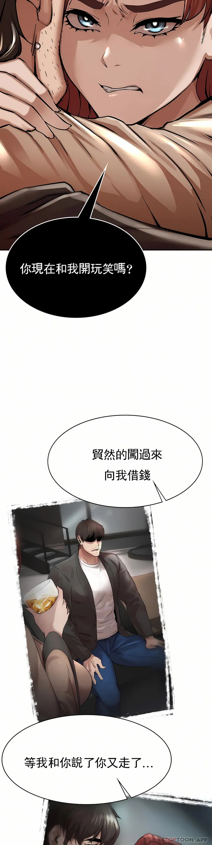 复仇 - 第3章 - page 23