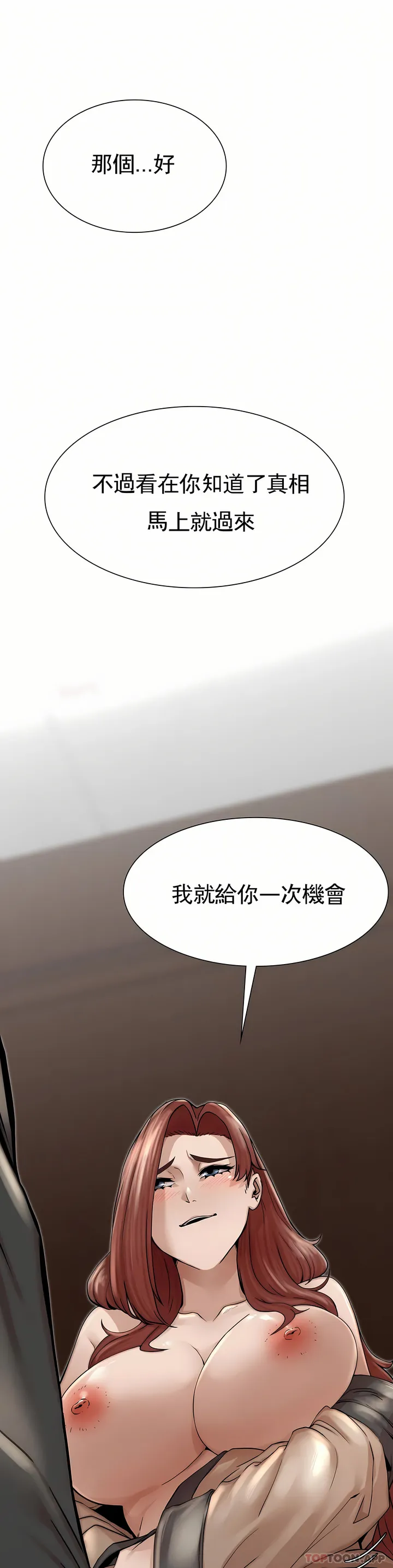 复仇 - 第3章 - page 28