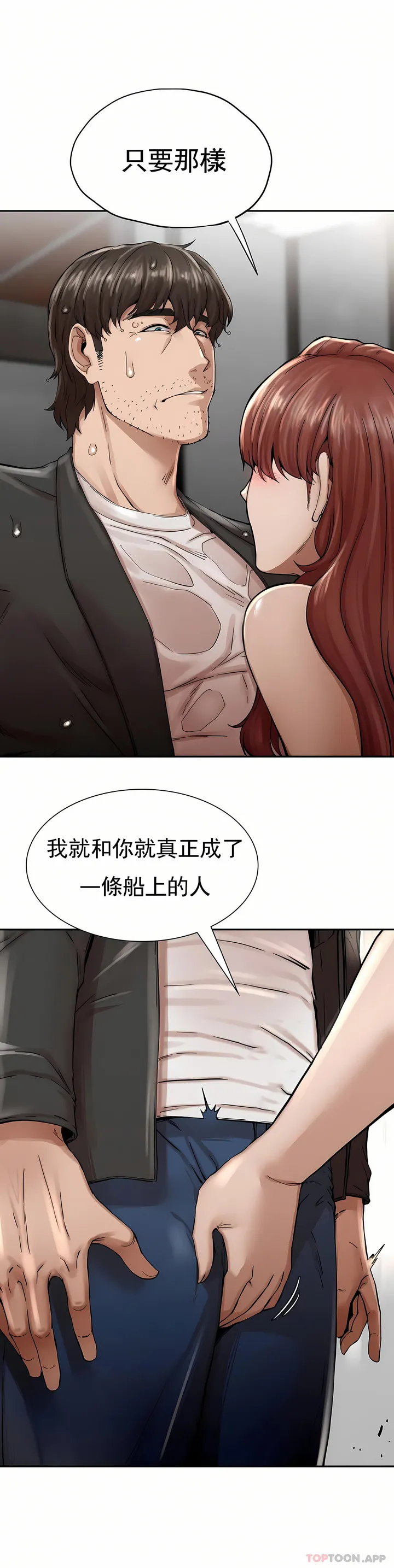 复仇 - 第3章 - page 31