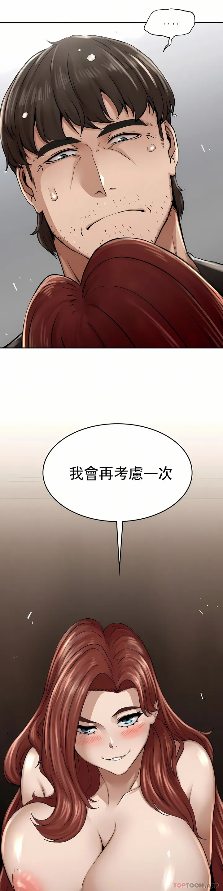 复仇 - 第3章 - page 32