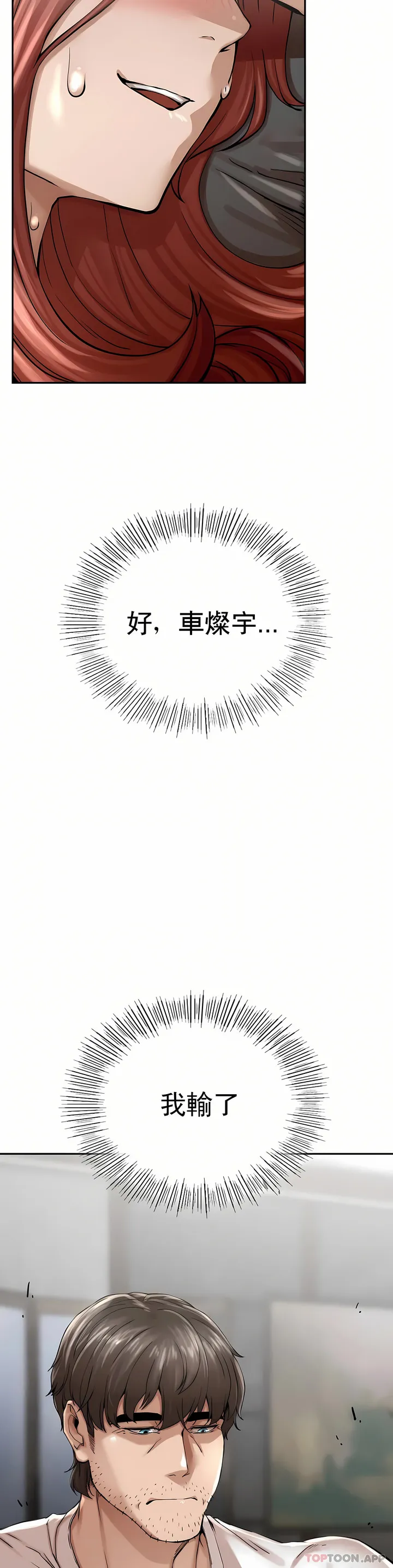 复仇 - 第3章 - page 66