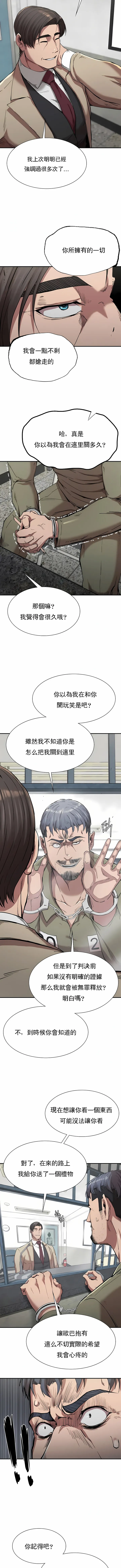 复仇 - 第20章 - page 2