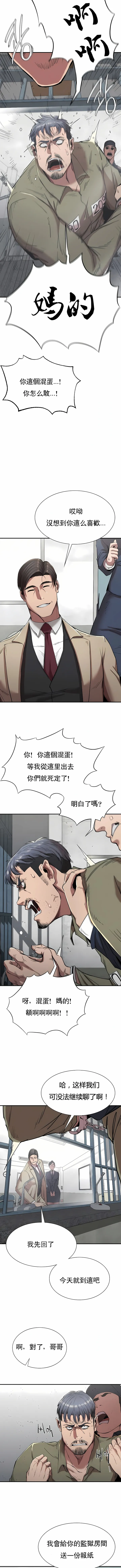 复仇 - 第20章 - page 4