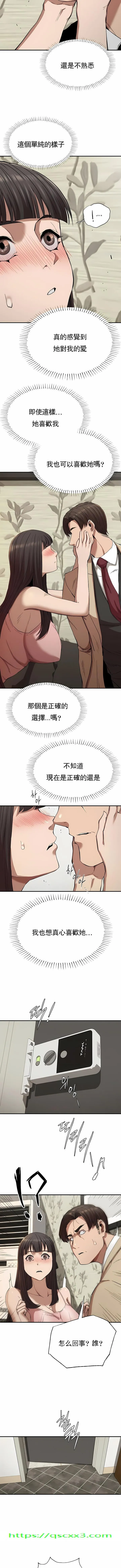 复仇 - 第20章 - page 11
