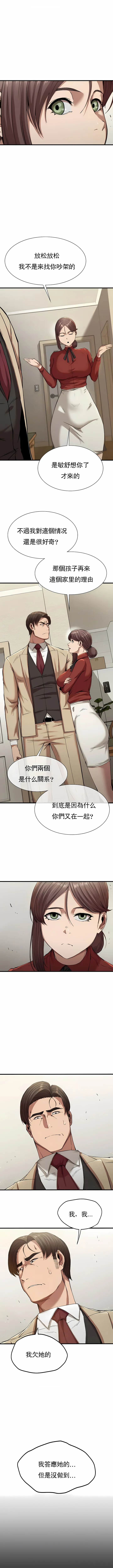 复仇 - 第22章 - page 2