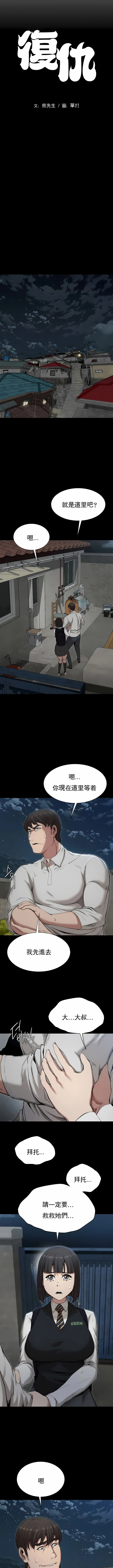 复仇 - 第22章 - page 3
