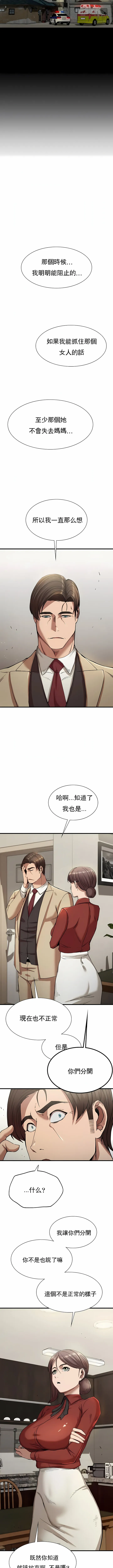 复仇 - 第22章 - page 11