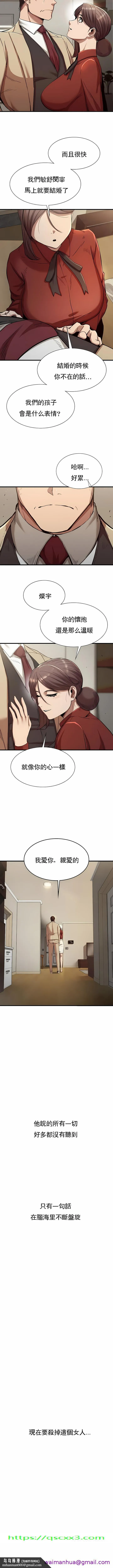 复仇 - 第22章 - page 13