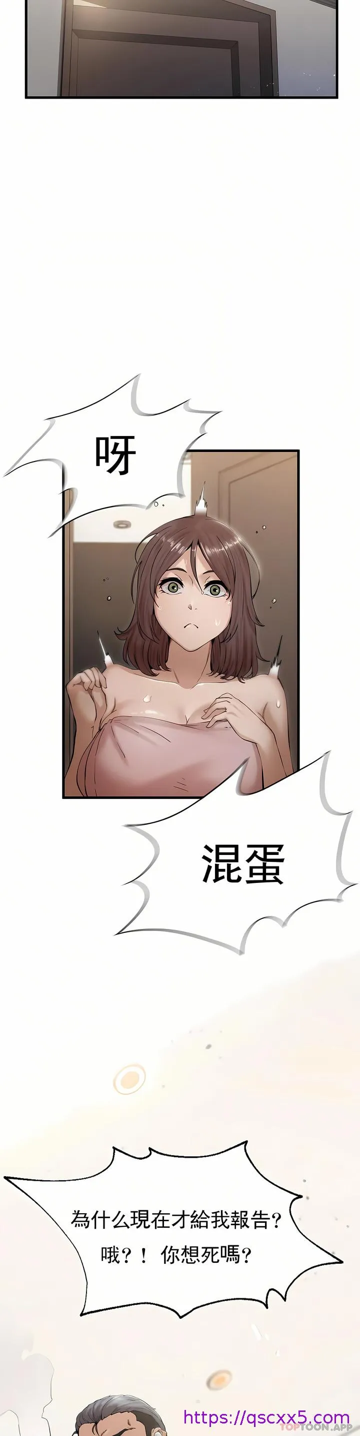 复仇 - 第4章 - page 9