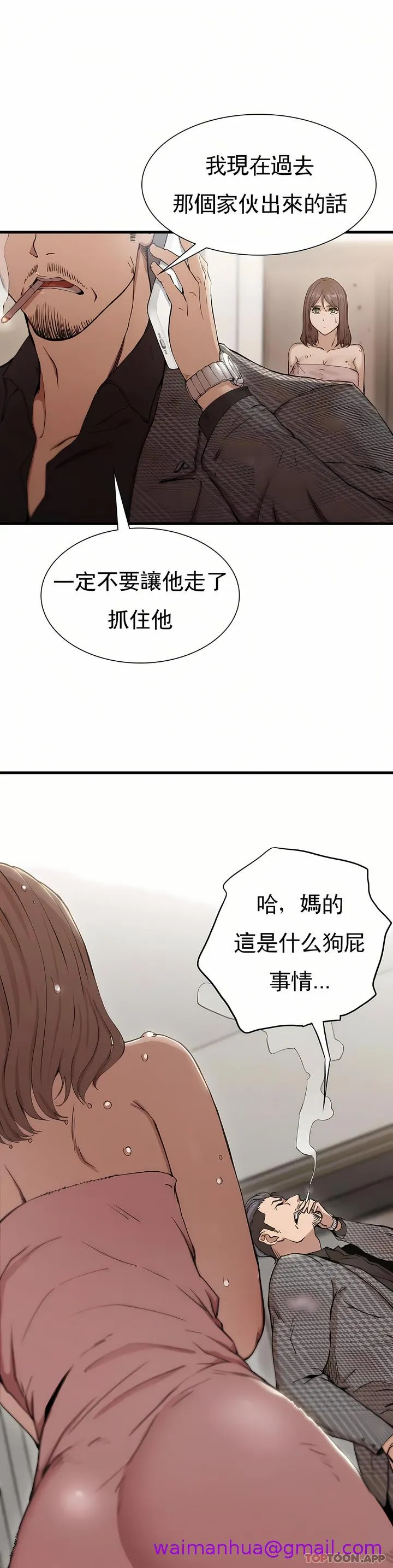 复仇 - 第4章 - page 13