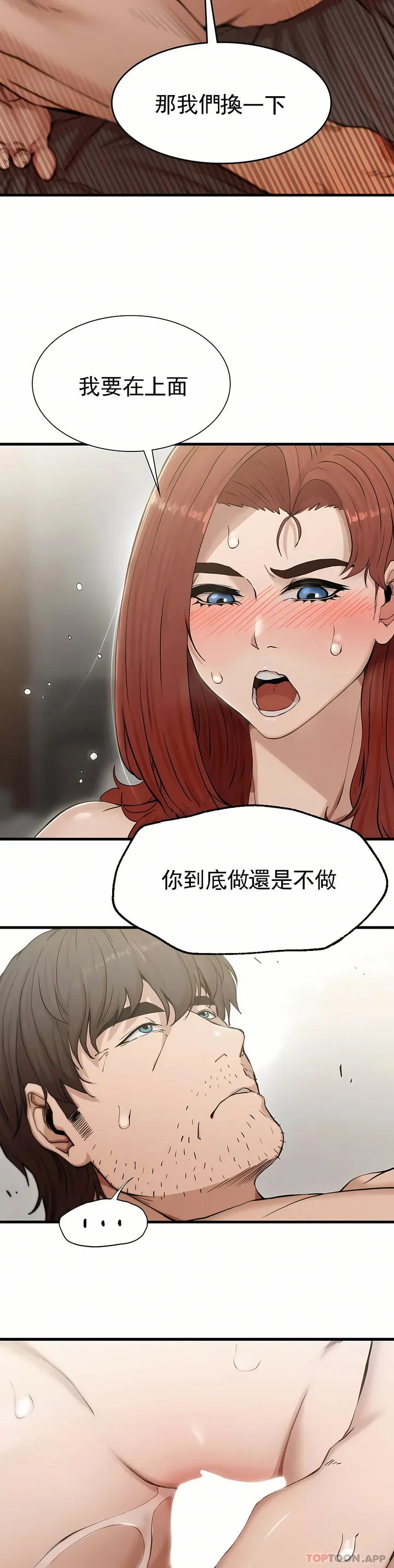 复仇 - 第4章 - page 42