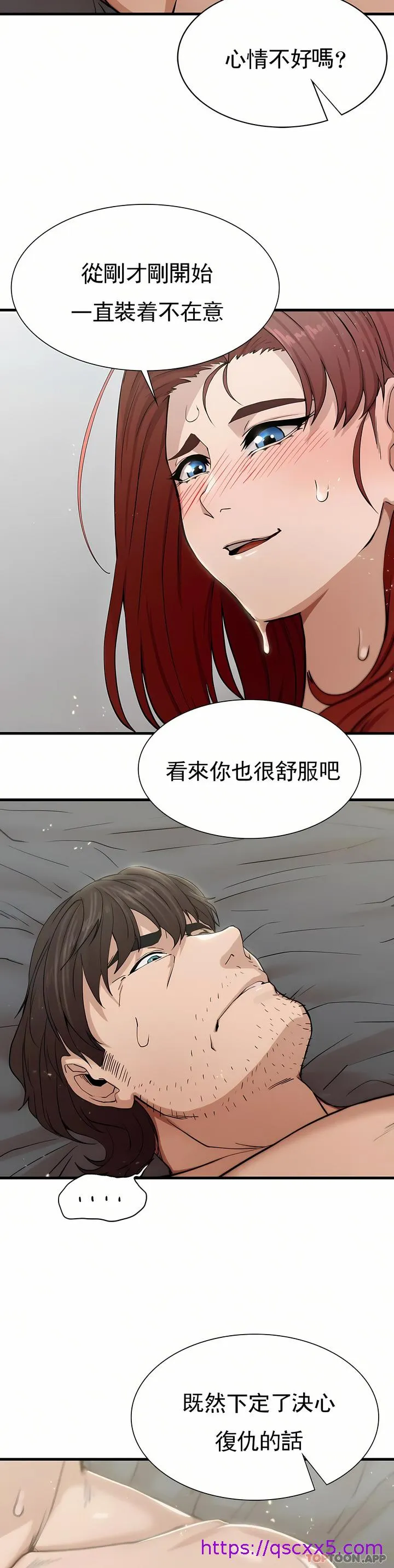 复仇 - 第4章 - page 57