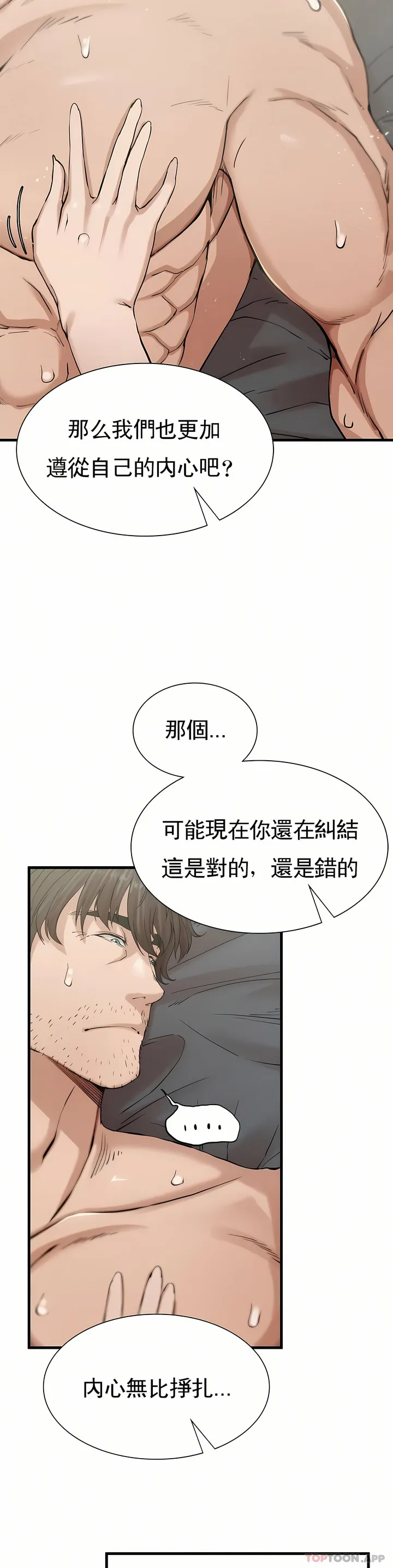 复仇 - 第4章 - page 58
