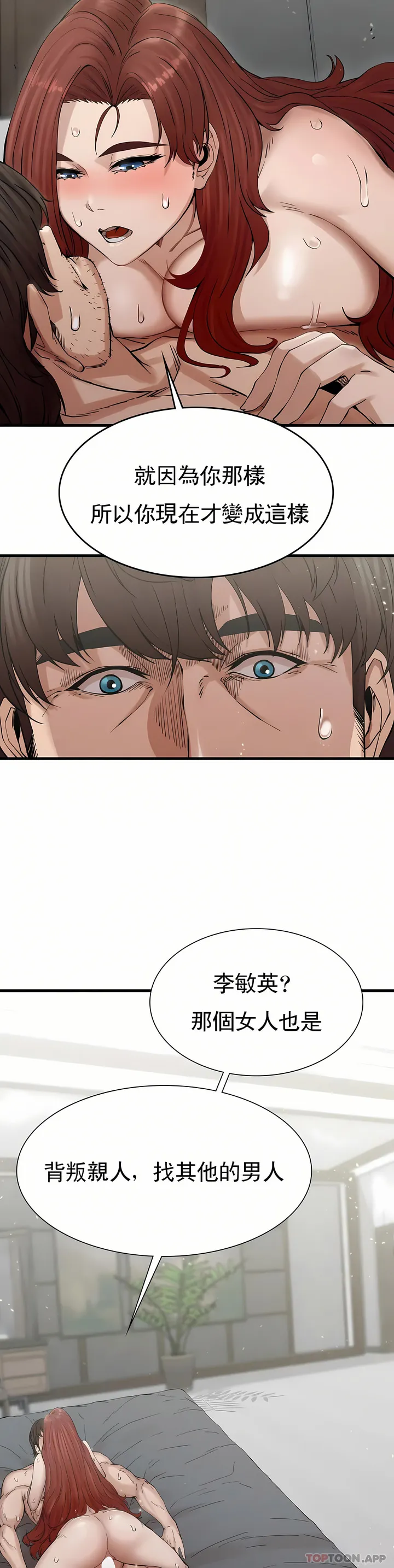 复仇 - 第4章 - page 60
