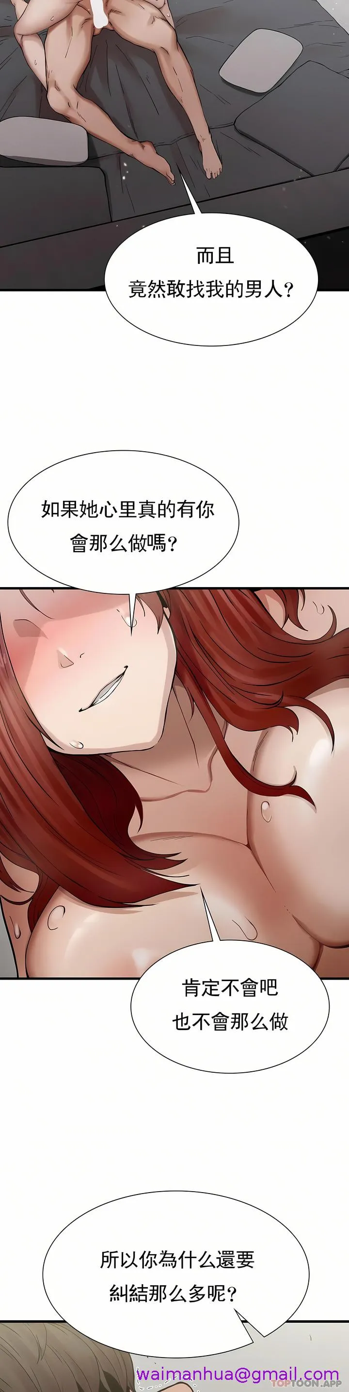 复仇 - 第4章 - page 61