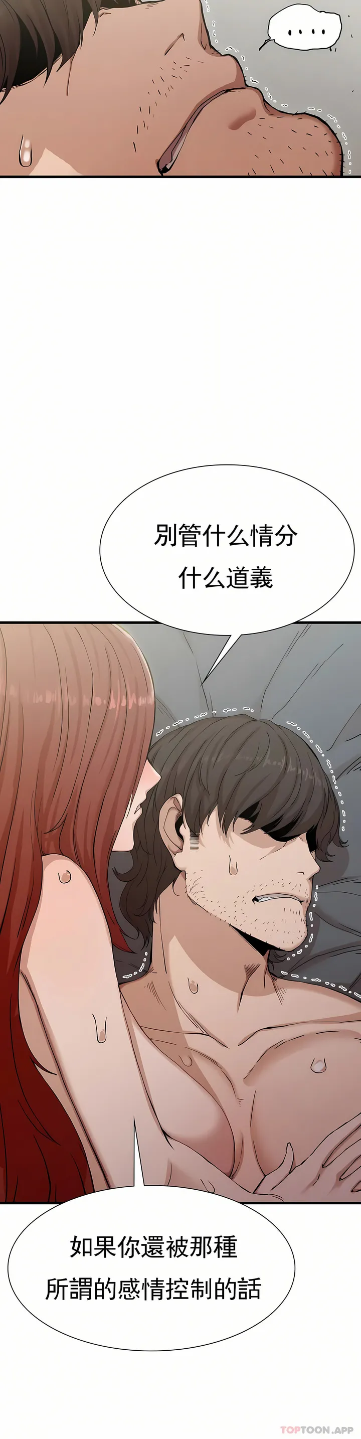 复仇 - 第4章 - page 62