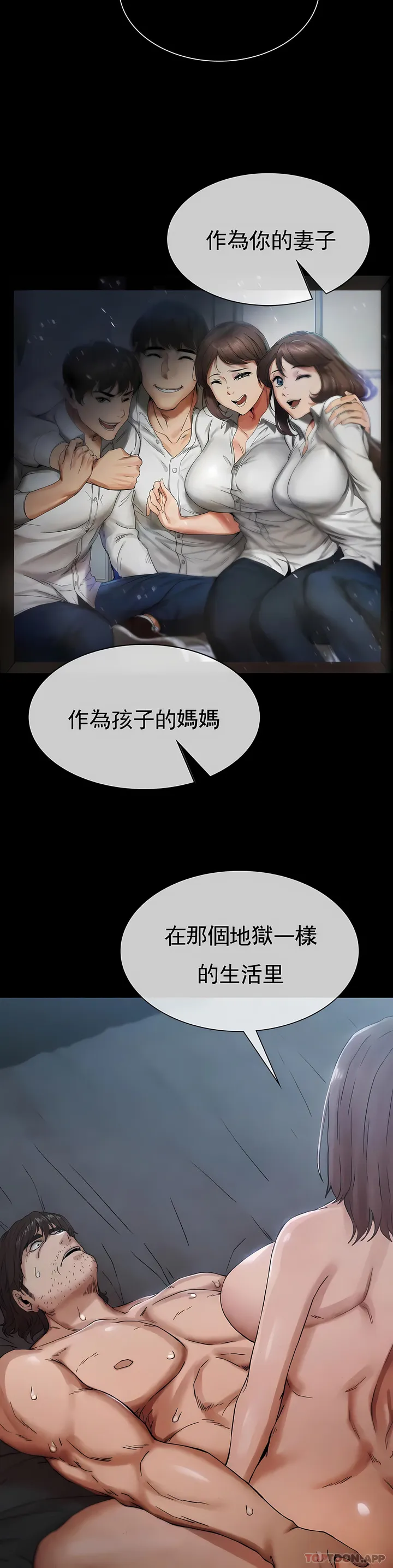 复仇 - 第4章 - page 70