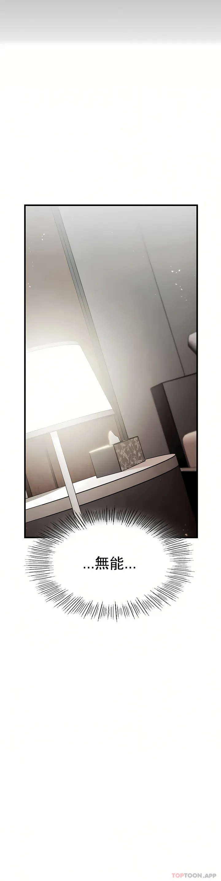 复仇 - 第4章 - page 75