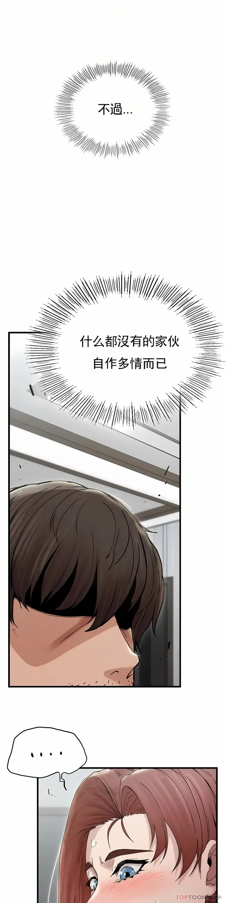 复仇 - 第4章 - page 79