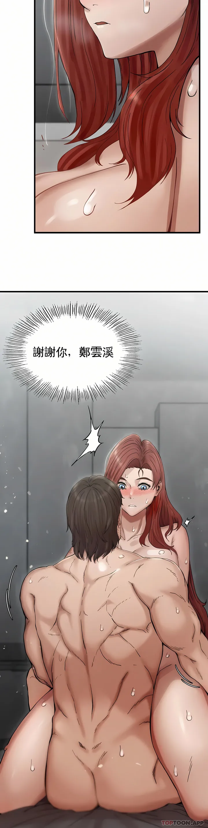 复仇 - 第4章 - page 80