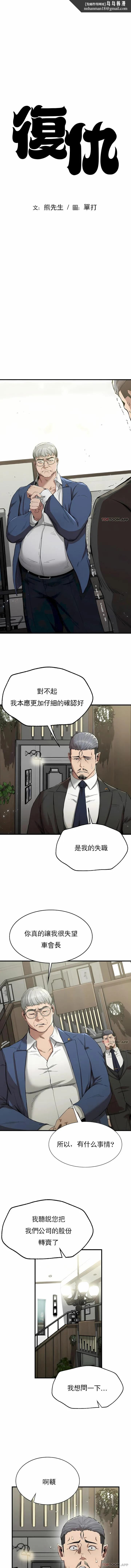 复仇 - 第13章 - page 1
