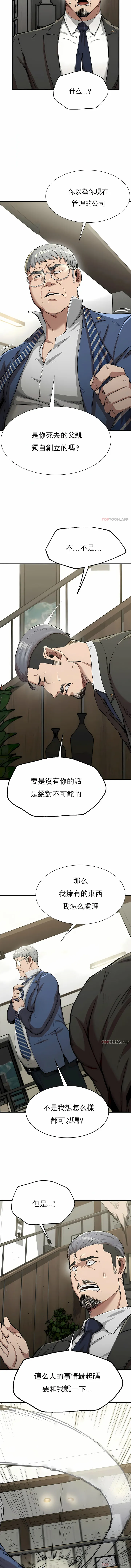 复仇 - 第13章 - page 2