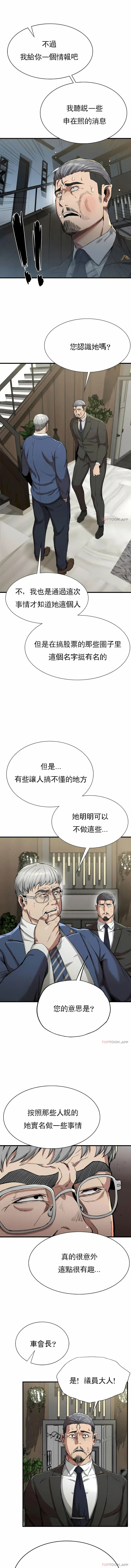 复仇 - 第13章 - page 6