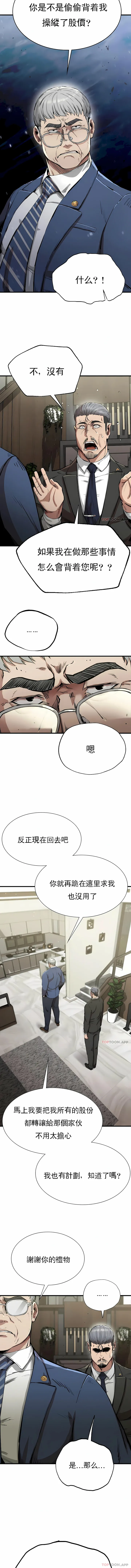 复仇 - 第13章 - page 7