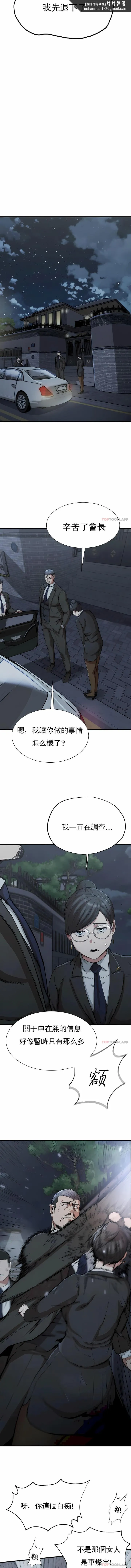 复仇 - 第13章 - page 8