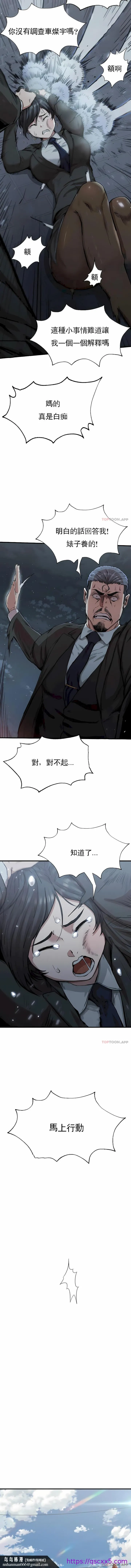 复仇 - 第13章 - page 9