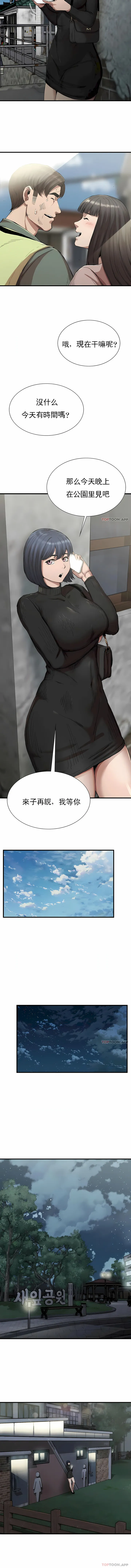 复仇 - 第13章 - page 12