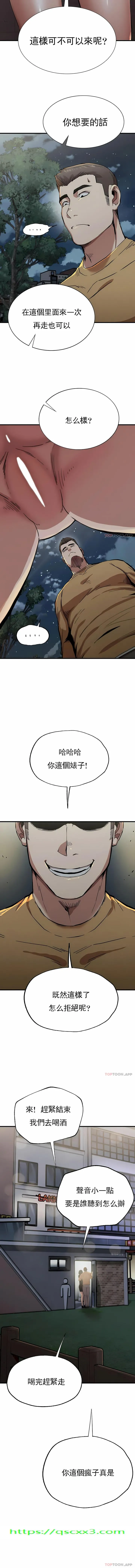 复仇 - 第13章 - page 14