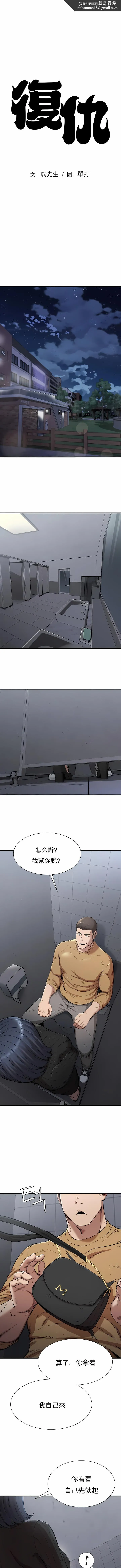 复仇 - 第14章 - page 1