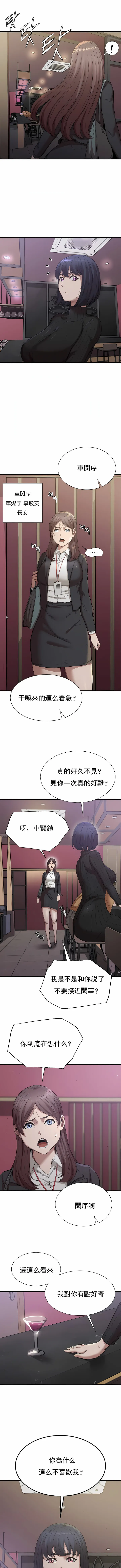 复仇 - 第14章 - page 10