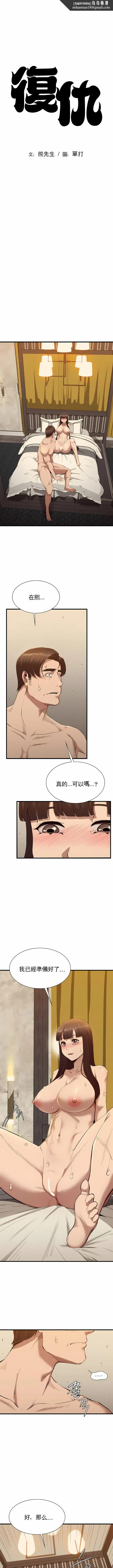 复仇 - 第26章 - page 1
