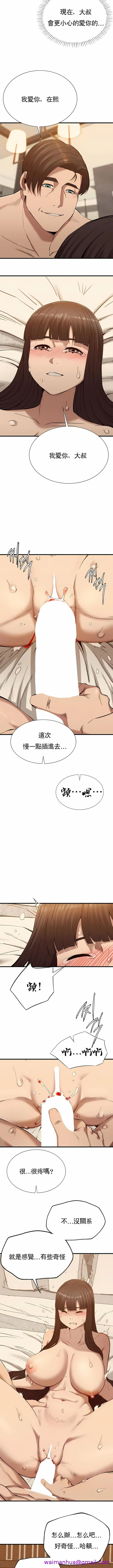 复仇 - 第26章 - page 5